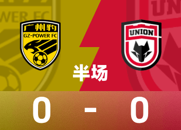 نهاية الشوط الأول من الدوري الصيني الأول: لم يتم كسر الجمود بعد، قوانغتشو ليوباردز 0-0 شنشي يونايتد
