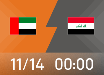 استعراض عالمي لآسيا: يخوض المنتخب الإماراتي المضيف مباراة صعبة مع العراق، حيث يتنافس الفريقان على اليد العليا.