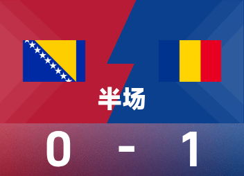 نهائيات كأس العالم قبل الشوط الأول: سجل بيليا، رومانيا مؤقتا 1-0 البوسنة والهرسك